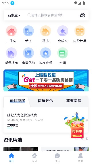 嗖嗖找房最新版