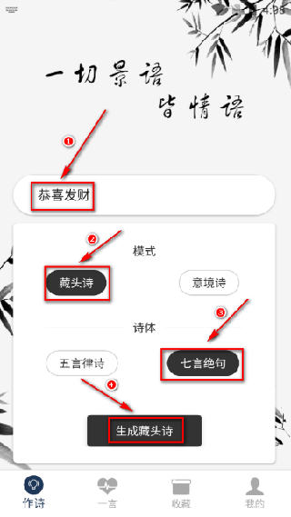 藏头诗生成器