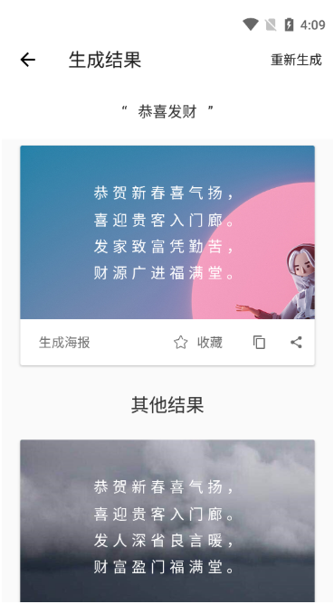 藏头诗生成器