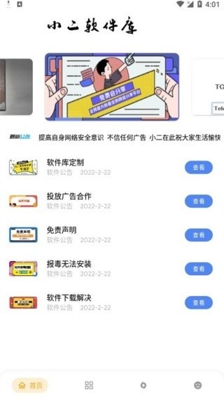 小二软件库最新版截图1