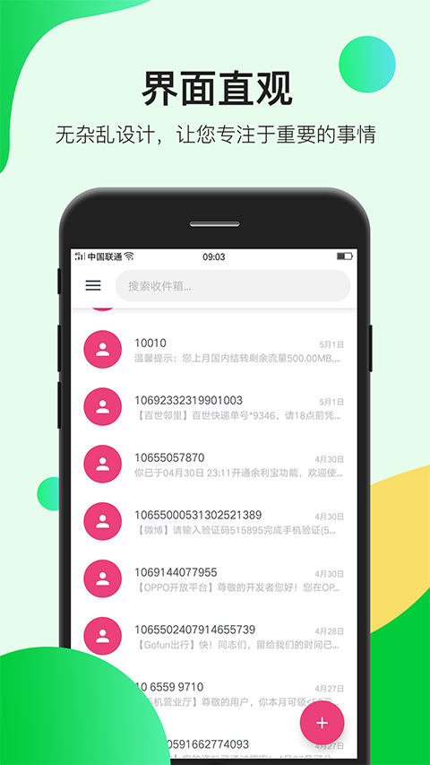 瑾软信息最新版截图2