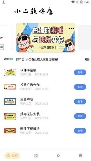 小二软件库最新版截图4