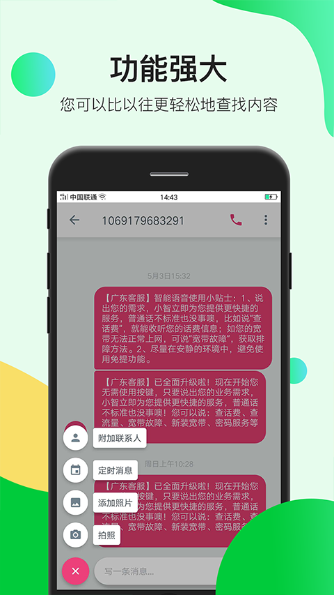 瑾软信息最新版截图3