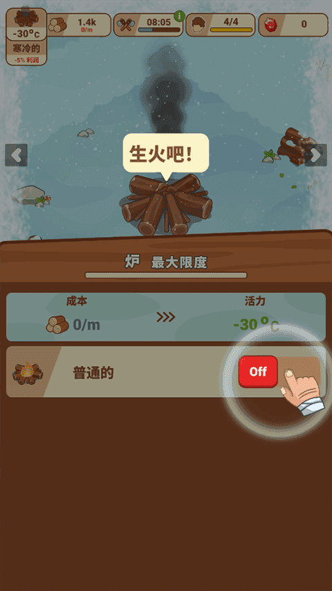 冰河时代单机版