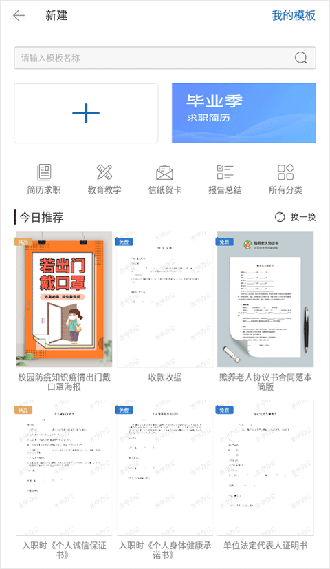 永中Office2019