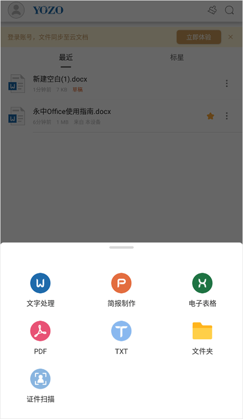 永中Office2019