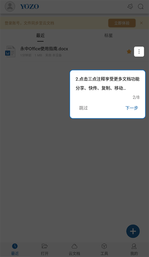永中Office2019
