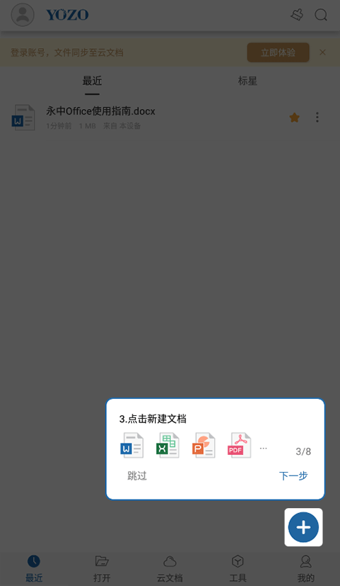 永中Office2019