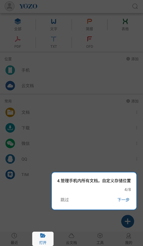 永中Office2019
