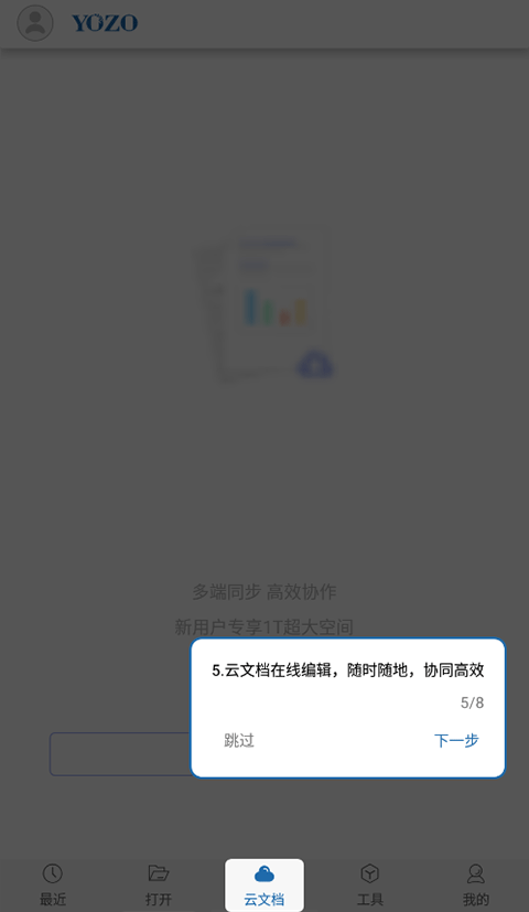 永中Office2019