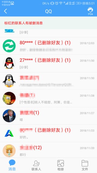 QQ恢复大师截图2