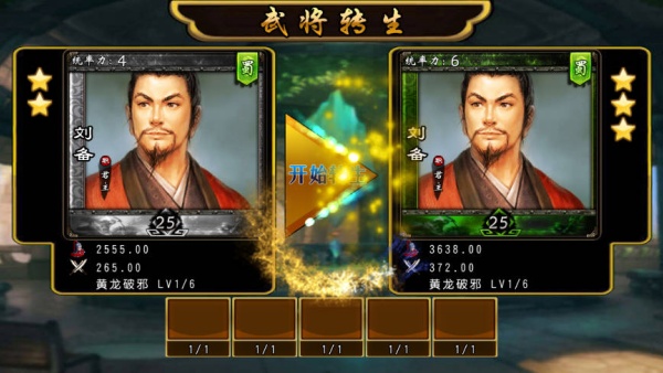 战龙三国