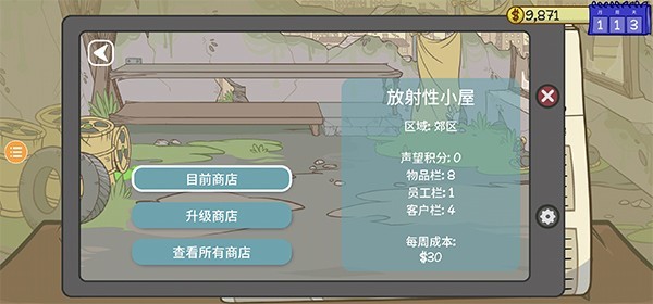 当铺人生2中文版截图1