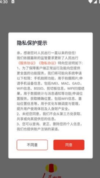 人民出行