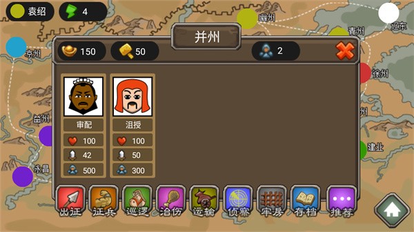 三国时代1截图3