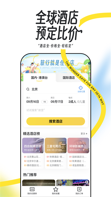 马蜂窝截图1
