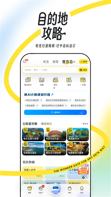 马蜂窝截图2