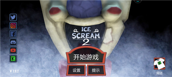 恐怖冰淇淋2老版本