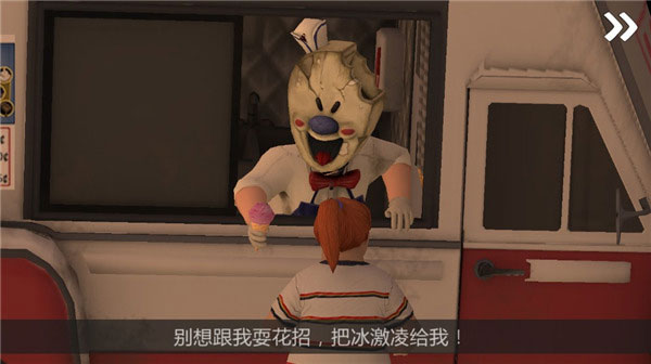 恐怖冰淇淋2老版本