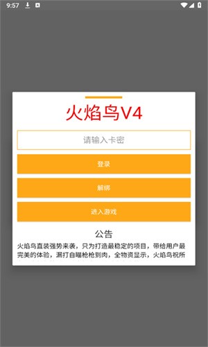 火焰鸟6.0直装科技升级版