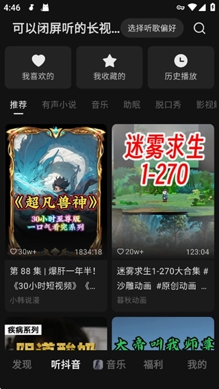 汽水音乐最新版