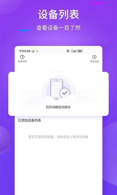 万能遥控器截图2