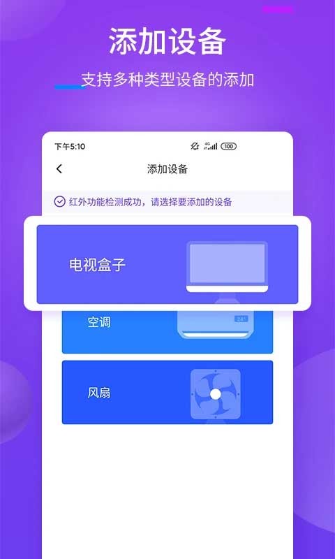 万能遥控器截图3