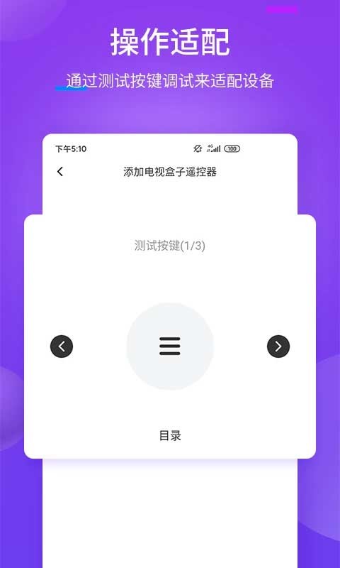 万能遥控器截图4