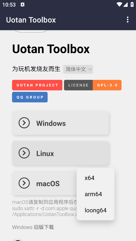 柚坛工具箱截图2