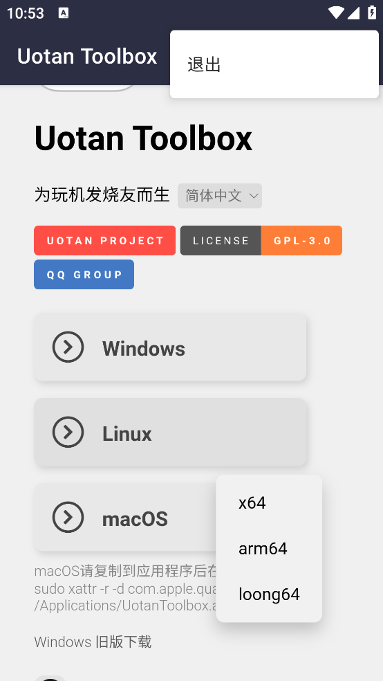 柚坛工具箱截图3