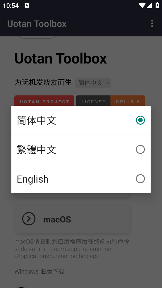 柚坛工具箱截图4