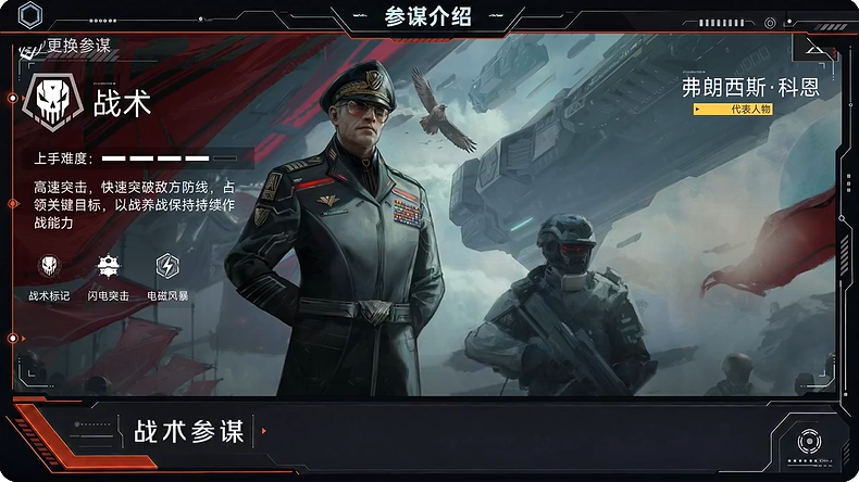群星征途2117参谋部更改教程