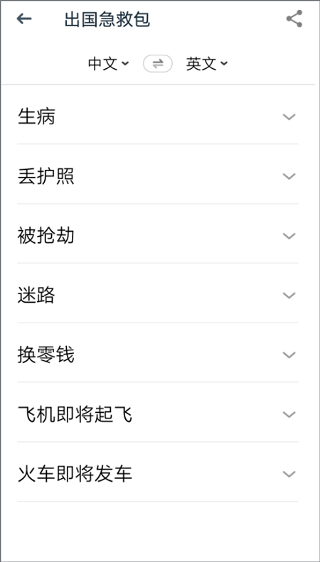 有道翻译官手机版
