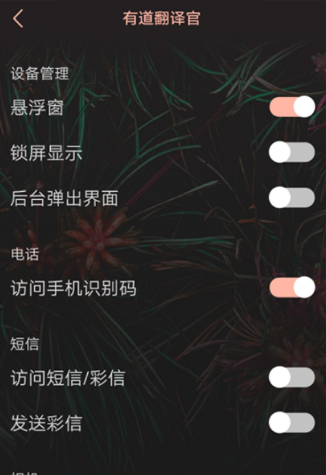 有道翻译官手机版