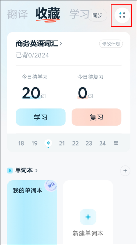 有道翻译官手机版