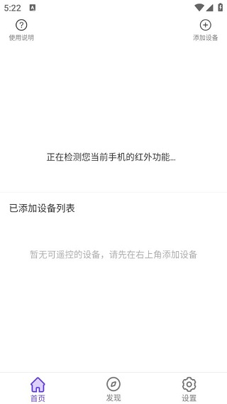 万能遥控器