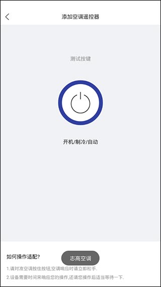 万能遥控器