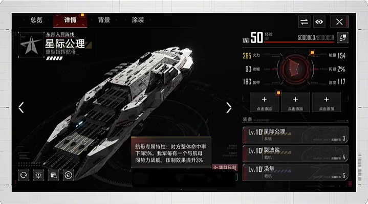 群星征途2117深空准则航母使用技巧详解