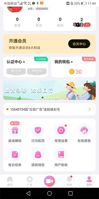 Jicco社区最新版