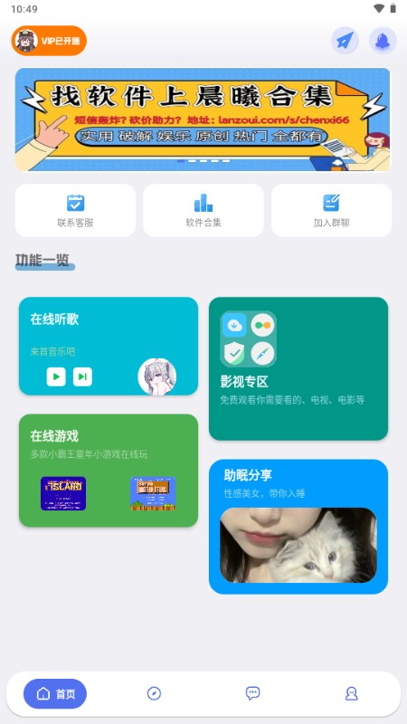 晨曦软件库手机版