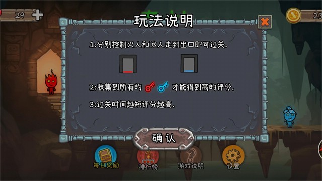 森林冰火人2无敌版