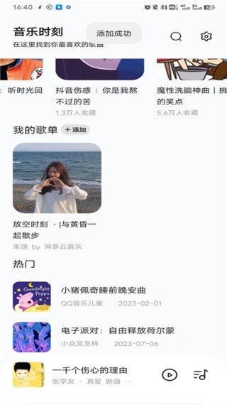 音乐时刻1.1.0版