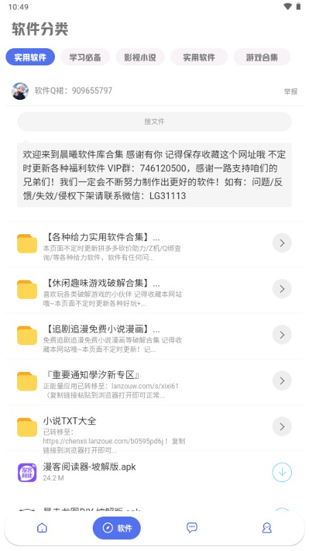 晨曦软件库手机版