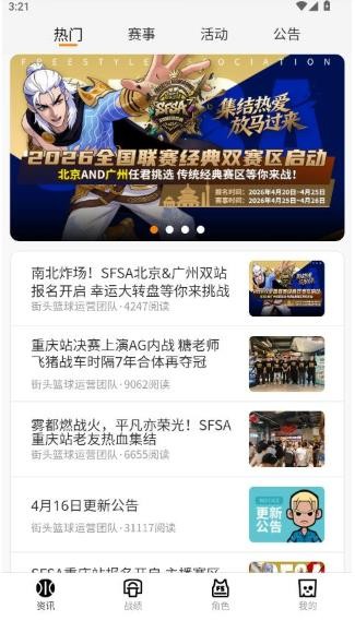 街头篮球盒子助手安卓版