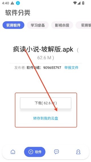 晨曦软件库手机版
