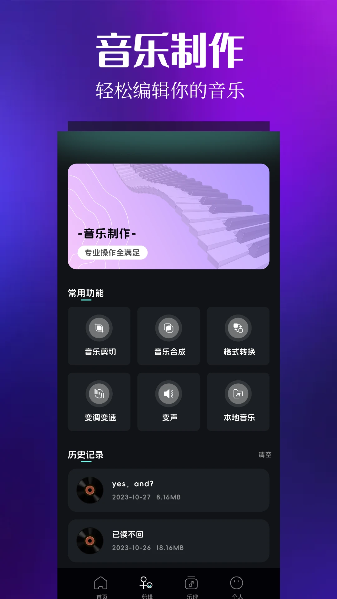 音乐时刻1.1.0版截图3