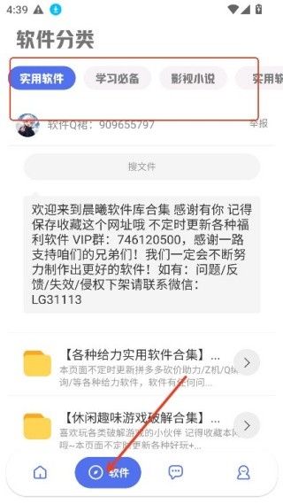 晨曦软件库手机版