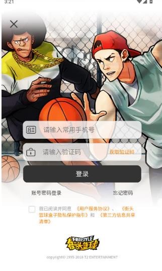 街头篮球盒子助手安卓版
