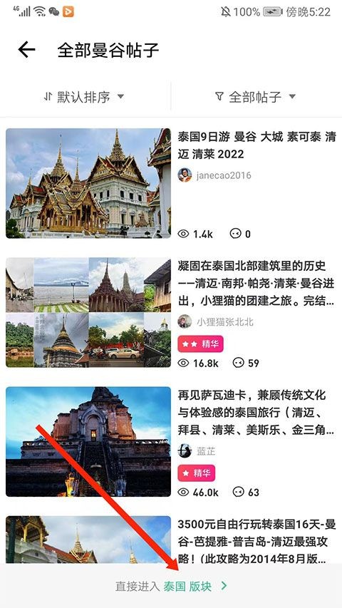 穷游网最新版