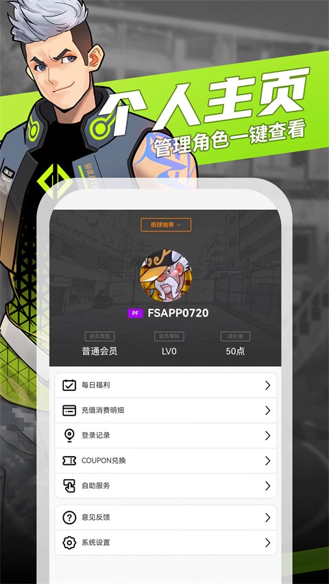 街头篮球盒子助手安卓版截图1